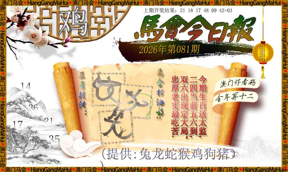 081期马会今日报[图]