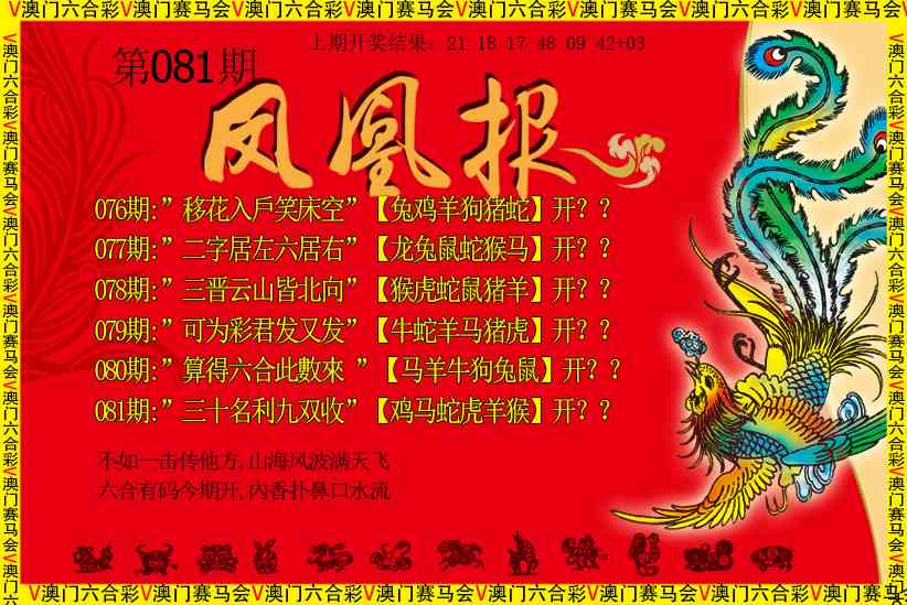 081期凤凰报[图]
