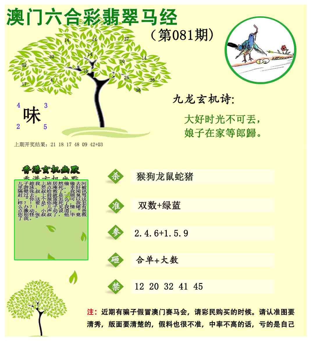 081期翡翠马经[图]