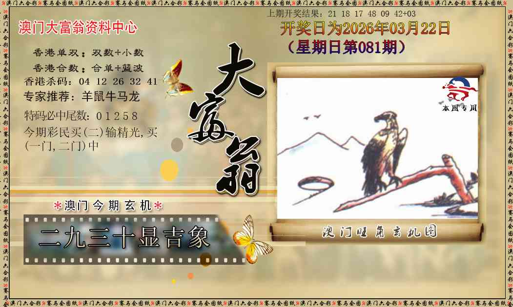 081期新大富翁[图]