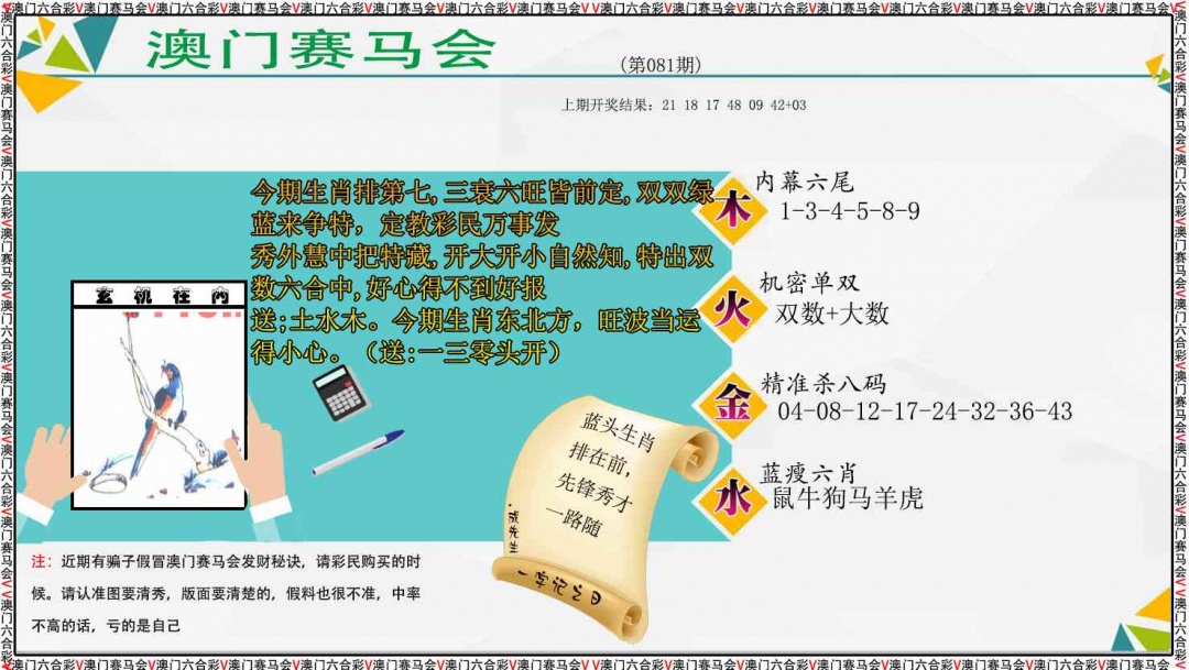 081期发财秘诀[图]