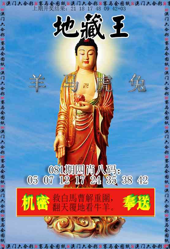 081期新地藏王[图]