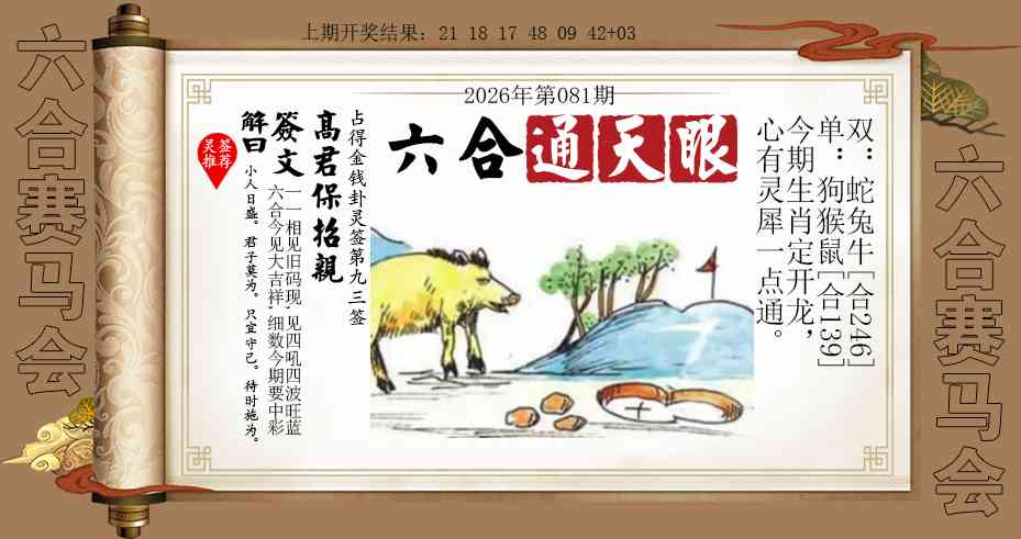 081期六合通天眼[图]