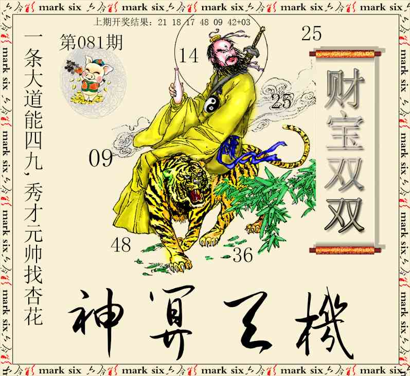 081期神算玄机[图]