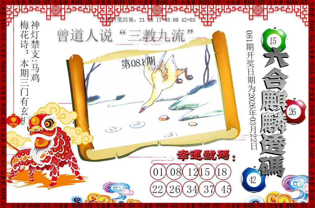 081期六合麒麟透码[图]