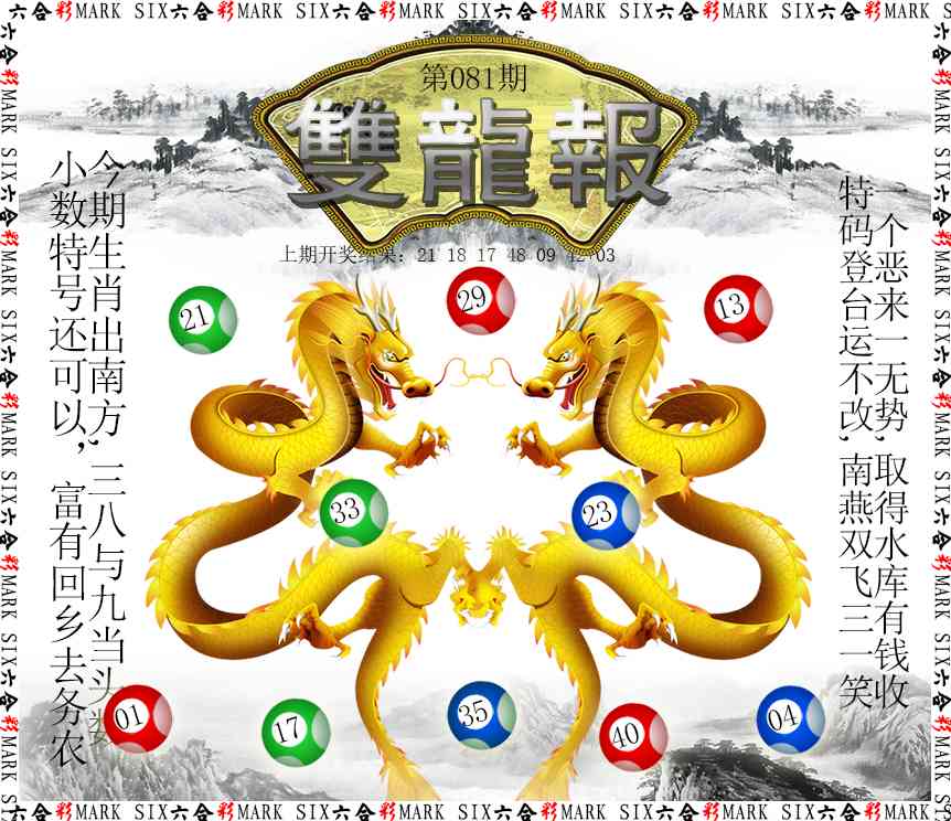 081期双龙报[图]