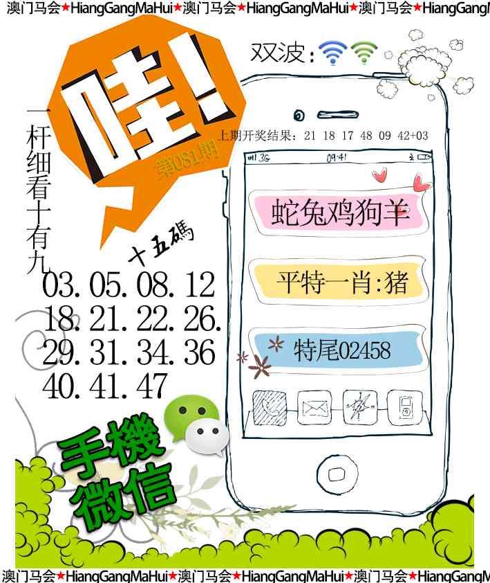 081期手机微信[图]