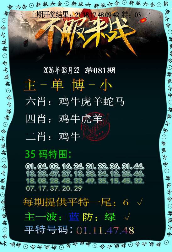 081期不服来战[图]