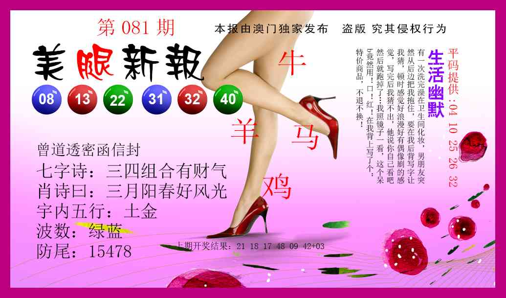 081期美腿新报[图]