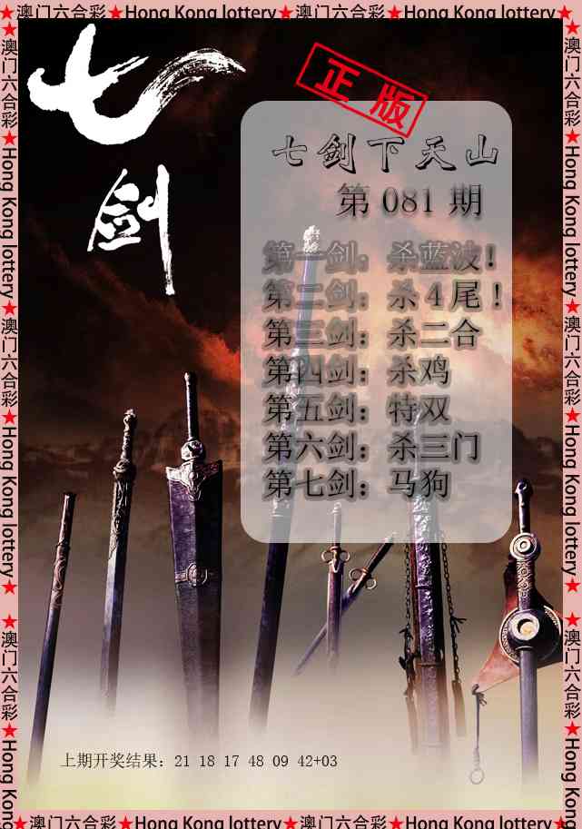 081期七剑下天山[图]