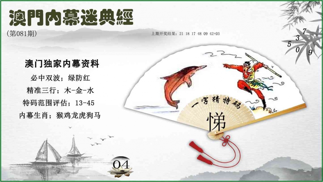 081期内幕秘典经[图]