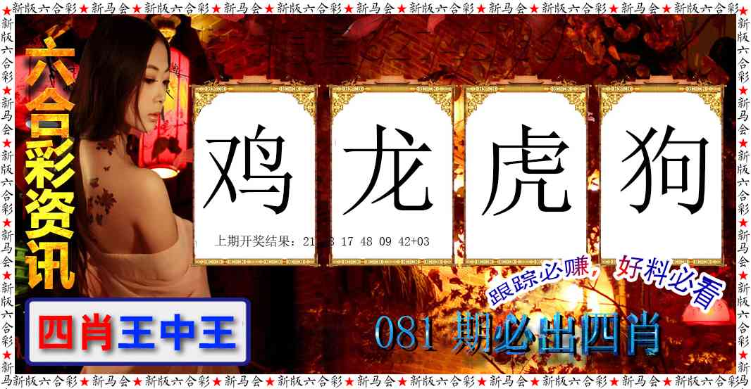 081期六合彩咨讯[图]