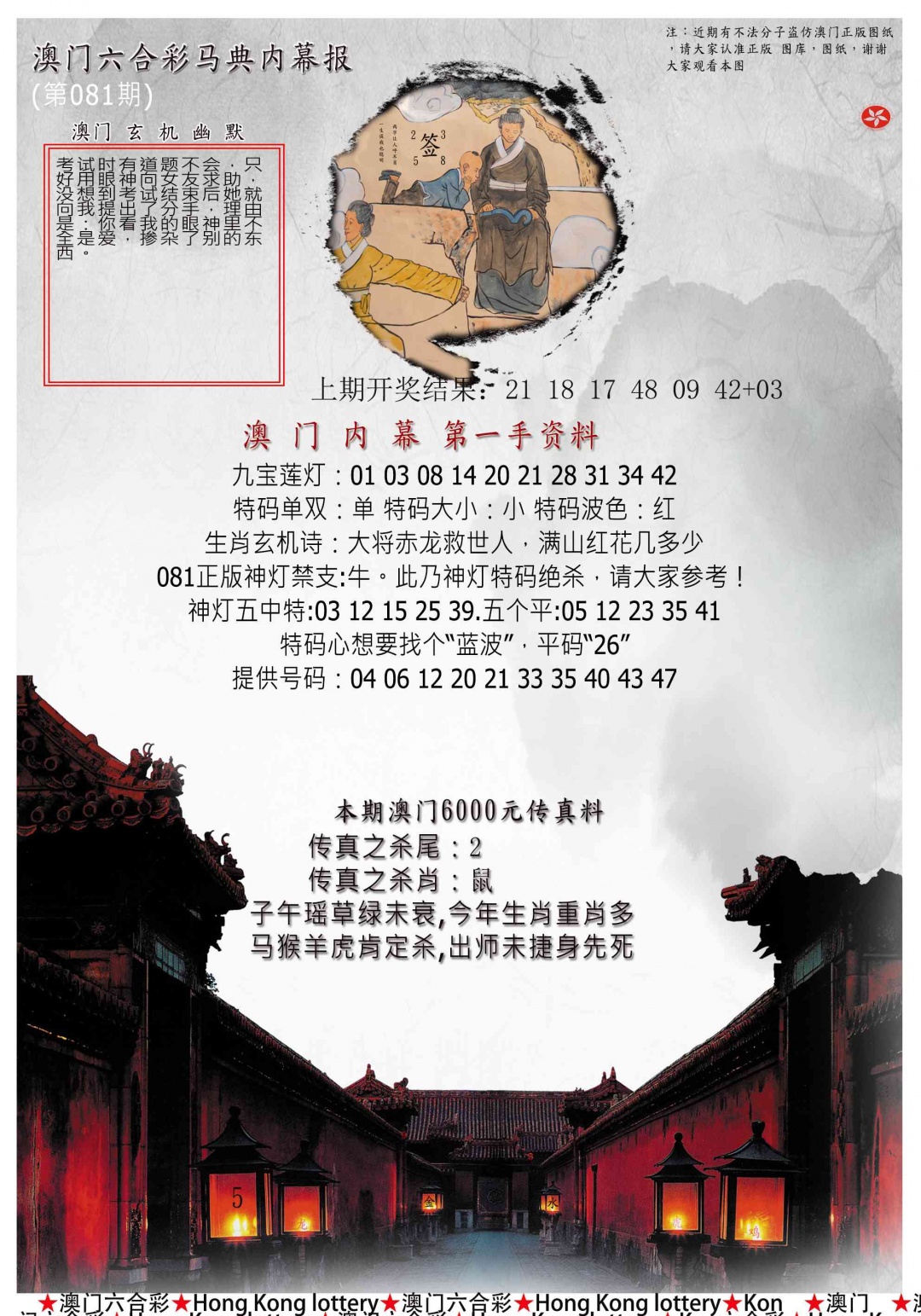 081期马经内幕报[图]