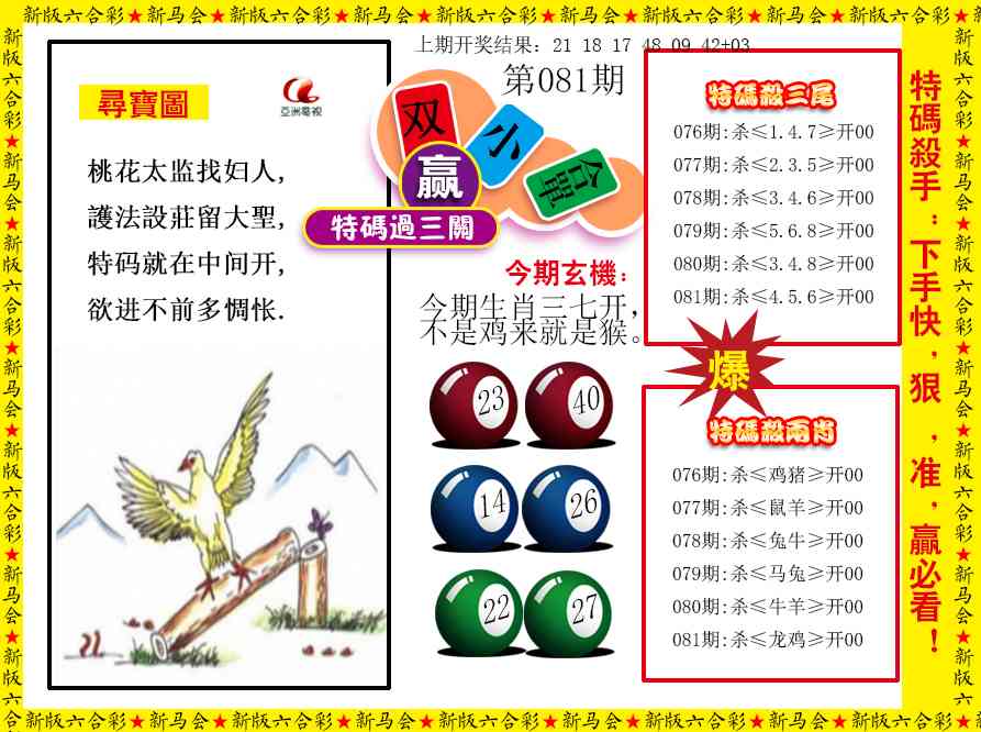 081期特码过三关[图]