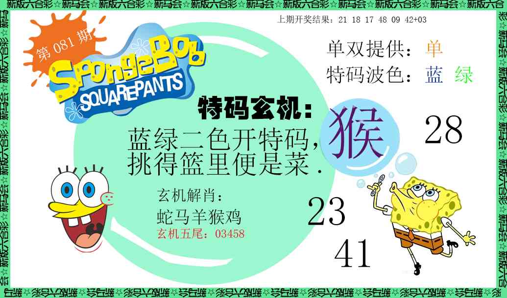 081期新特码玄机[图]