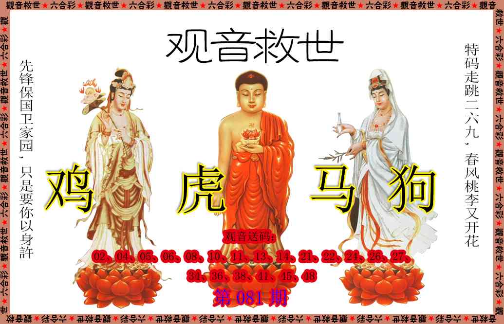 081期观音救世[图]